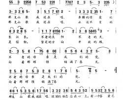 那支山歌我还在唱简谱-梁和平词 邹兴明曲