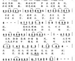 北京东方太阳城简谱-志同词 文宗曲