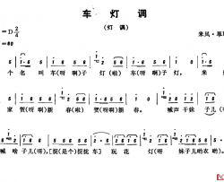 恩施民歌：车灯调简谱-