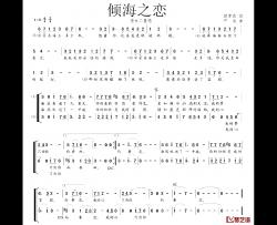 倾海之恋简谱-樊孝斌词 平远曲、男女声二重唱姚贝娜汤子星-