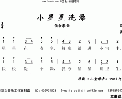 小星星洗澡低幼歌曲简谱