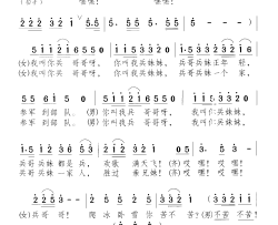 兵哥哥兵妹妹简谱