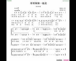 哥哥妹妹一起走简谱