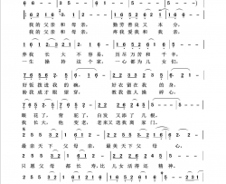 我的父亲和母亲我爱我家100首简谱