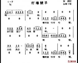 打场号子简谱-苏北民歌