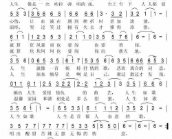 人生如歌简谱