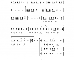 静夜思载于《编钟新声》第五期【《李白静夜思歌曲选》优秀作品选登】栏目简谱