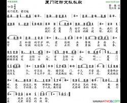 厦门边防支队队歌简谱
