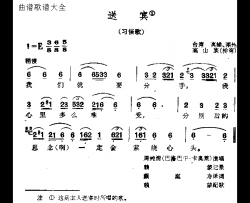 送宾简谱