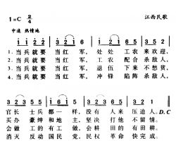 军歌金曲：当兵就要当红军简谱-