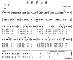 春雨贵如油 简谱-于珂群词 于珂群曲