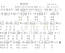 彩云归简谱-陆青霜演唱