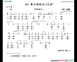 黑云里盼出个太阳简谱