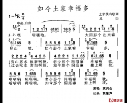 如今土家幸福多简谱-土家族山歌