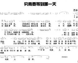 究竟要等到哪一天简谱-古岑词/古岑曲