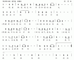 行进的西路简谱-柳铁良词/徐豪曲