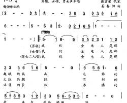 我们是新时代电力骄子简谱-集体、戴富荣执笔词/姜春阳曲佟铁鑫、郑莉-