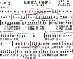 我说爱人简谱