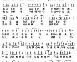 党旗谷传民词任秀岭任明曲简谱-蒋英演唱-谷传民/任明、任秀岭词曲