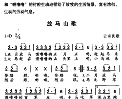 放马山歌简谱-云南民歌