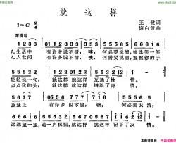 就这样简谱
