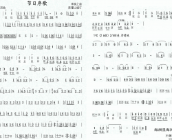 节日序歌简谱