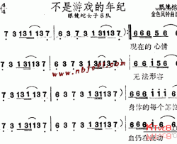 不是游戏的年纪简谱