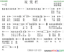 双凭栏简谱
