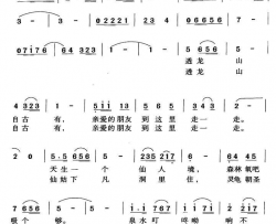 请到透龙山走一走简谱