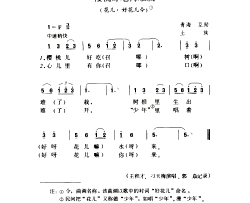 樱桃好吃树难栽花儿·好花儿令简谱