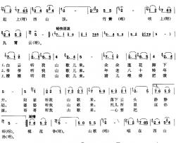 牧歌简谱-山西民歌