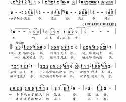 泥土香杨玉鹏词刘憉杰曲泥土香杨玉鹏词 刘憉杰曲简谱