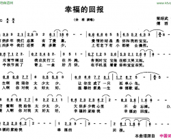 幸福的回报简谱