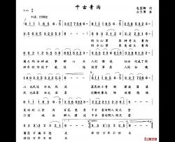 千古青沟简谱-包国卿词/白玉清曲