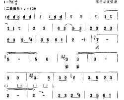 老爹爹说此话人伦大变简谱