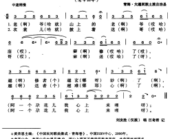 越送时越难心了简谱-刘发胜演唱-青海民歌词曲
