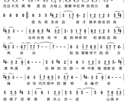 神奇中医形象歌曲简谱-韩磊演唱-樊孝斌/卞留念词曲