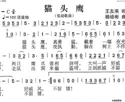 猫头鹰低幼歌曲简谱