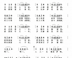 人生梦简谱