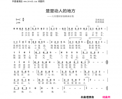 楚楚动人的地方简谱-邱彦鸿演唱-吴明泉/邱彦鸿词曲