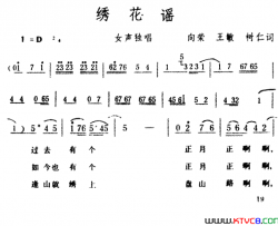 绣花谣简谱