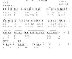 天下第一碧螺春简谱-程桂兰简谱歌词