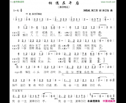 相遇在午后刘兰芳刘伯成词孙卫东曲简谱