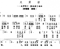 大实话焦裕禄插曲简谱