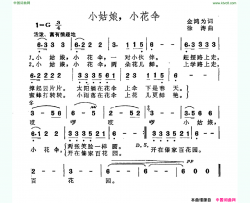 小姑娘，小花伞金鸿为词徐涛曲小姑娘，小花伞金鸿为词 徐涛曲简谱