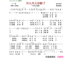 月儿月儿你醉了简谱-马庆红演唱-吴宗信/黄绪励词曲