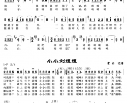 撒趟子撂在外 小小刘姐姐高邮民歌简谱-葛瑞莲演唱-高邮民歌词曲