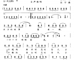 水乡的故事简谱-徐雪祥词/尔宁曲