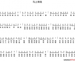 马上有钱车行词陈光曲马上有钱车行词 陈光曲简谱