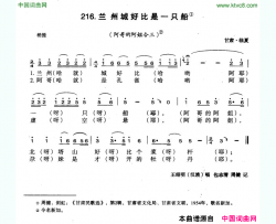 兰州城好比是一只船简谱